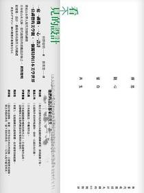 看不見的設計