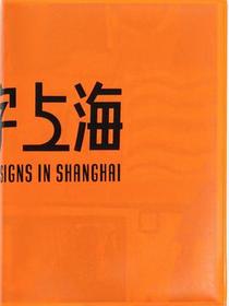 隐字上海