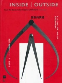 設計的表裡