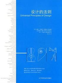 设计的法则