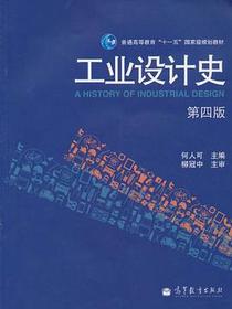工业设计史