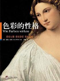 色彩的性格