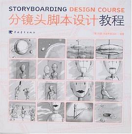 分镜头脚本设计教程