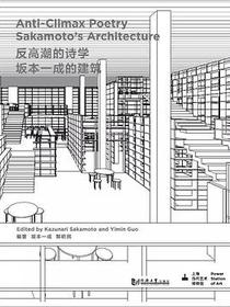 反高潮的诗学