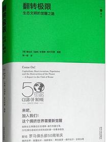 翻转极限