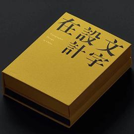 文字设计在中国