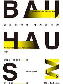 包豪斯理想：过去与现在