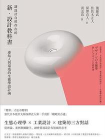 讓設計自然存在的新·設計教科書