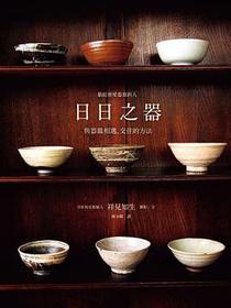 日日之器