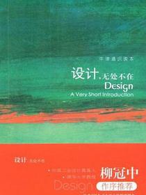 设计，无处不在