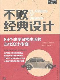 不败经典设计