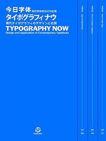 TYPOGRAPHY NOW