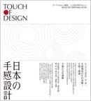日本的手感設計