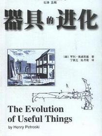 器具的进化