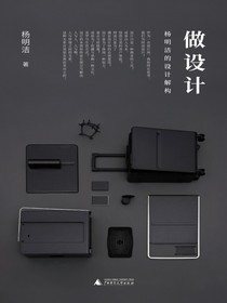 做设计