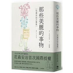 那些美麗的事物
