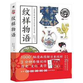 纹样物语