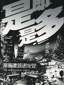 漫画建筑进化论