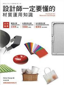 设计师一定要懂的材质运用知识