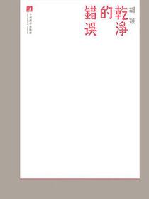 干净的错误