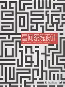 导向系统设计