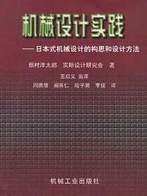 机械设计实践