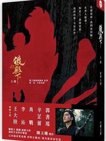 狼殿下（上冊）