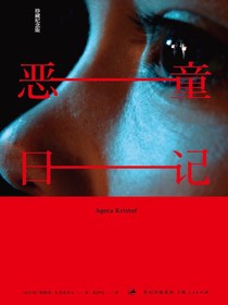 恶童日记
