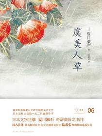 虞美人草