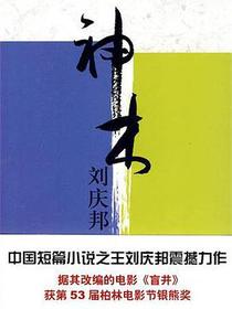 神木