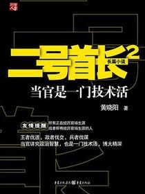 二号首长2