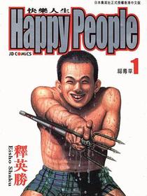 快乐人生/新快乐人生