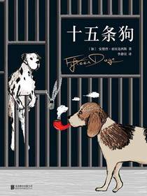 十五条狗