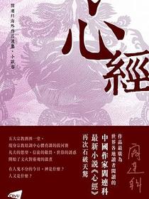 心經