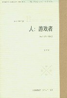 人：游戏者