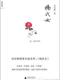 杨氏女