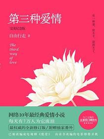 第三种爱情