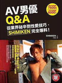 AV男優Q&amp;A