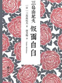 假面自白
