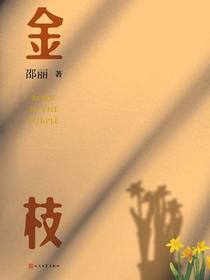 金枝