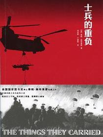 士兵的重负