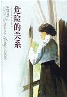 危险的关系