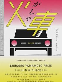 火車