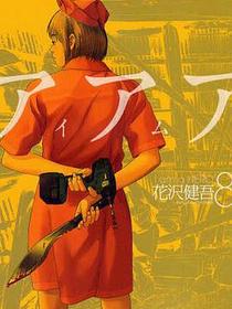 请叫我英雄 Vol.8