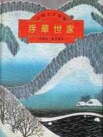 浮华世家