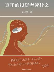 真正的投资者读什么
