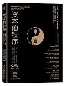 资本的秩序