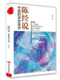 陈经说