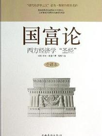 国富论