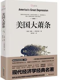 美国大萧条
